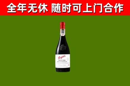 锡林郭勒回收奔富红酒
